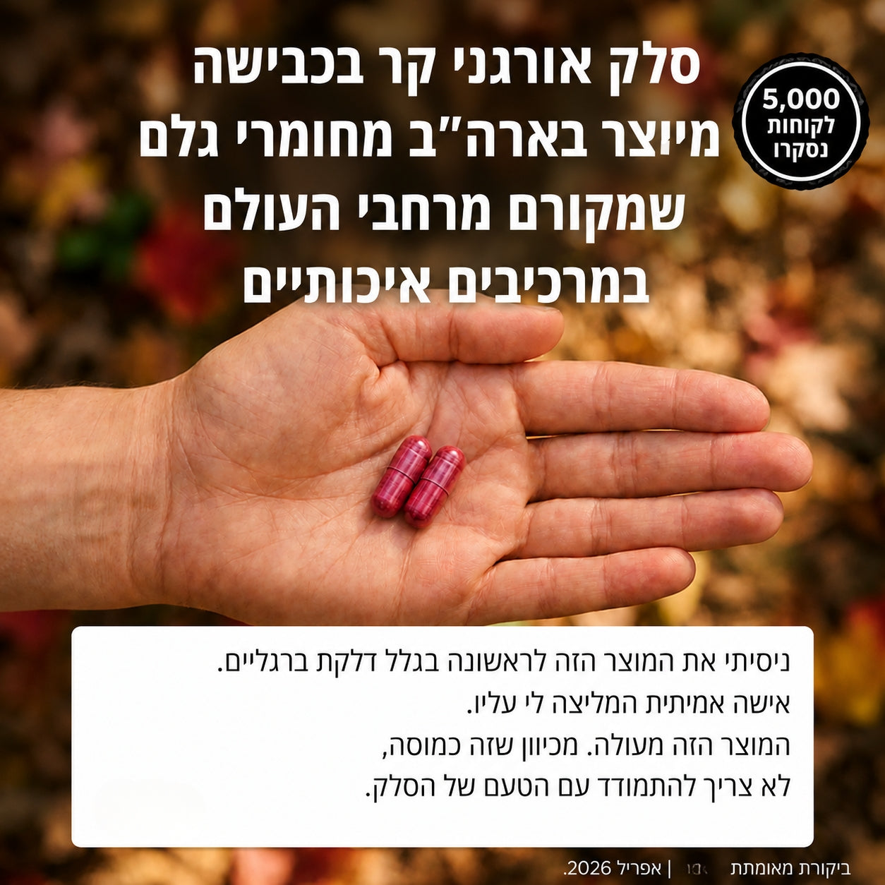 כמוסות Lavanli סלק