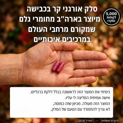 כמוסות Lavanli סלק