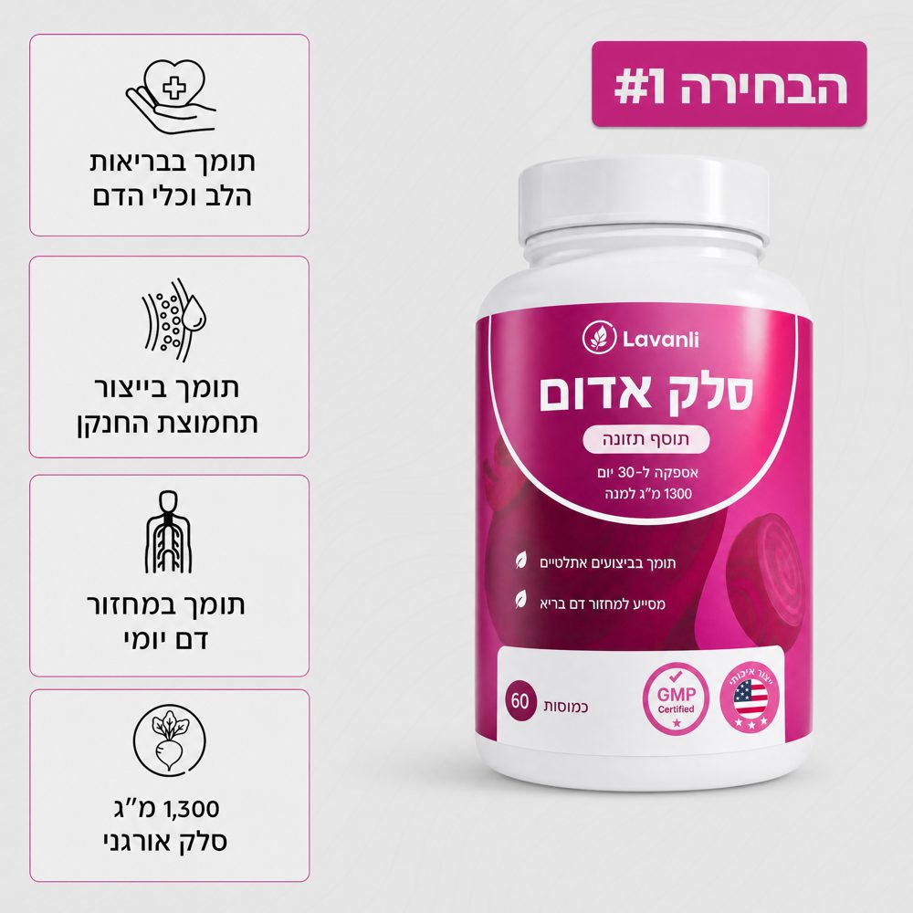 כמוסות Lavanli סלק
