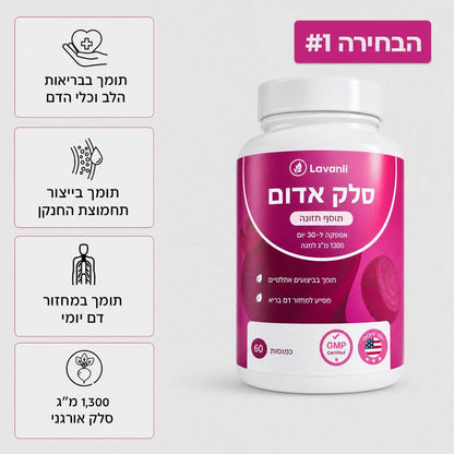 כמוסות Lavanli סלק
